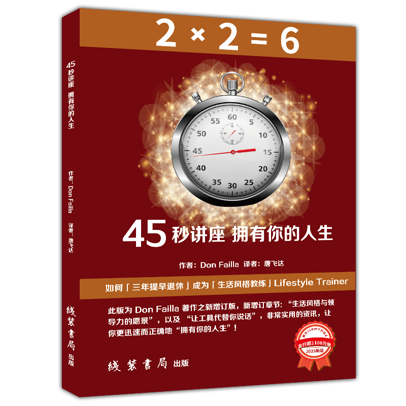 45 秒讲座书籍封面