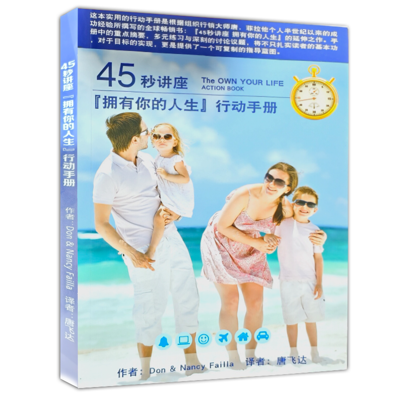 45 秒行动手册书籍封面